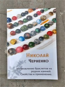 Изготовление браслетов из редких камней 2116